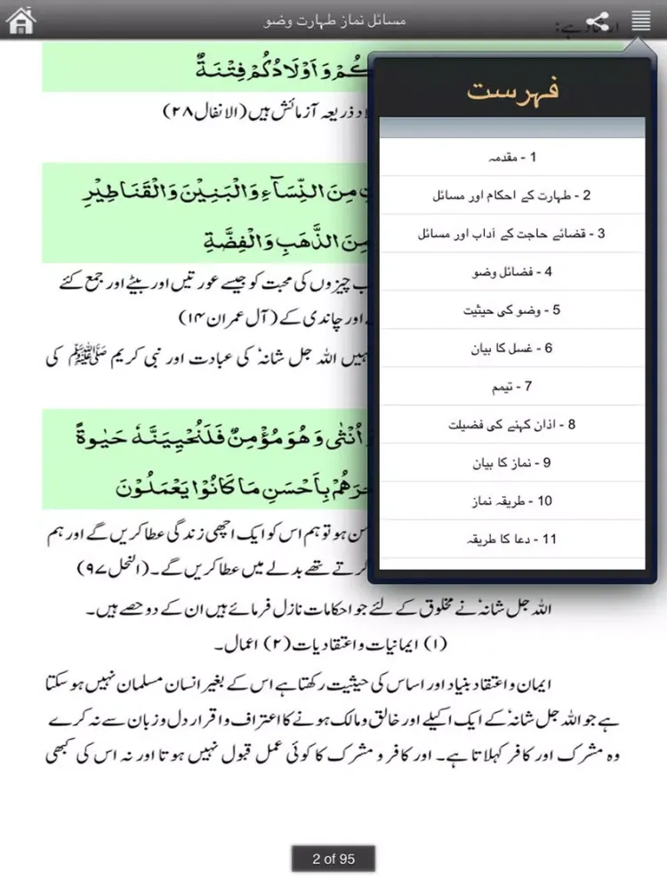صور Library Of Urdu Books iPad 