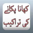 Urdu Cooking Recipes