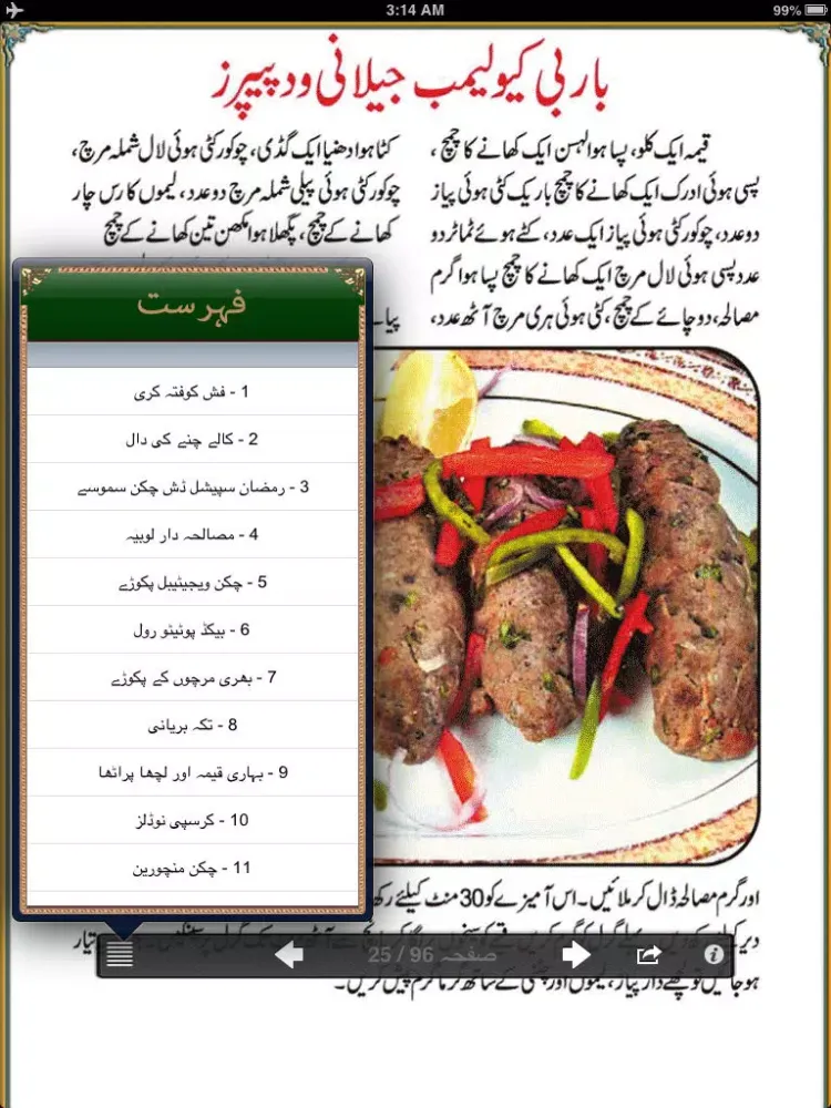 Urdu Cooking Recipes iPad 應用截圖