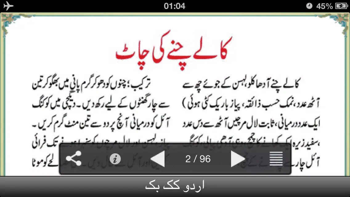 Urdu Cooking Recipes應用截圖