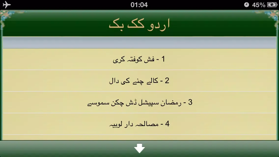 Urdu Cooking Recipes應用截圖
