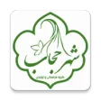 شهر حجاب