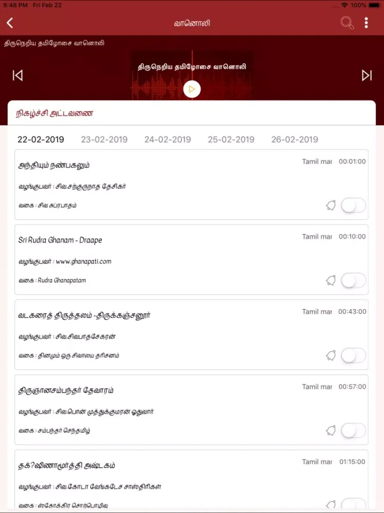 Tangkapan skrin Shaivam.org Mobile iPad 