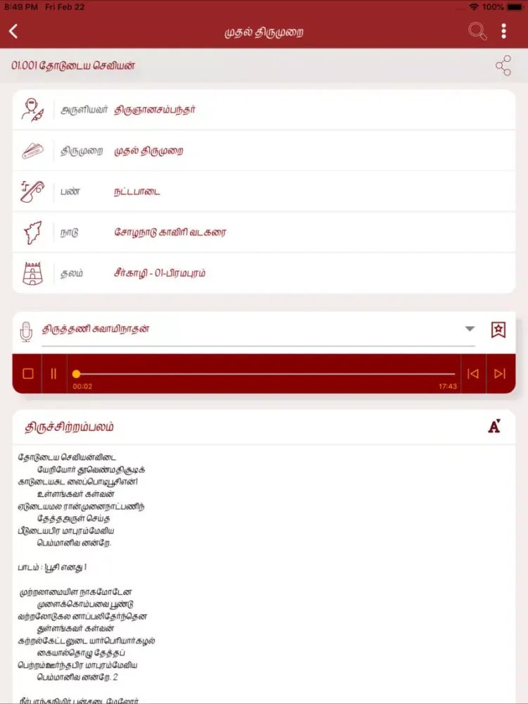 Tangkapan skrin Shaivam.org Mobile iPad 