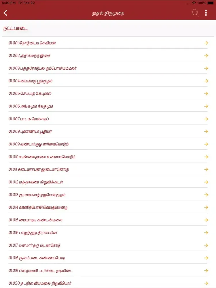 Tangkapan skrin Shaivam.org Mobile iPad 