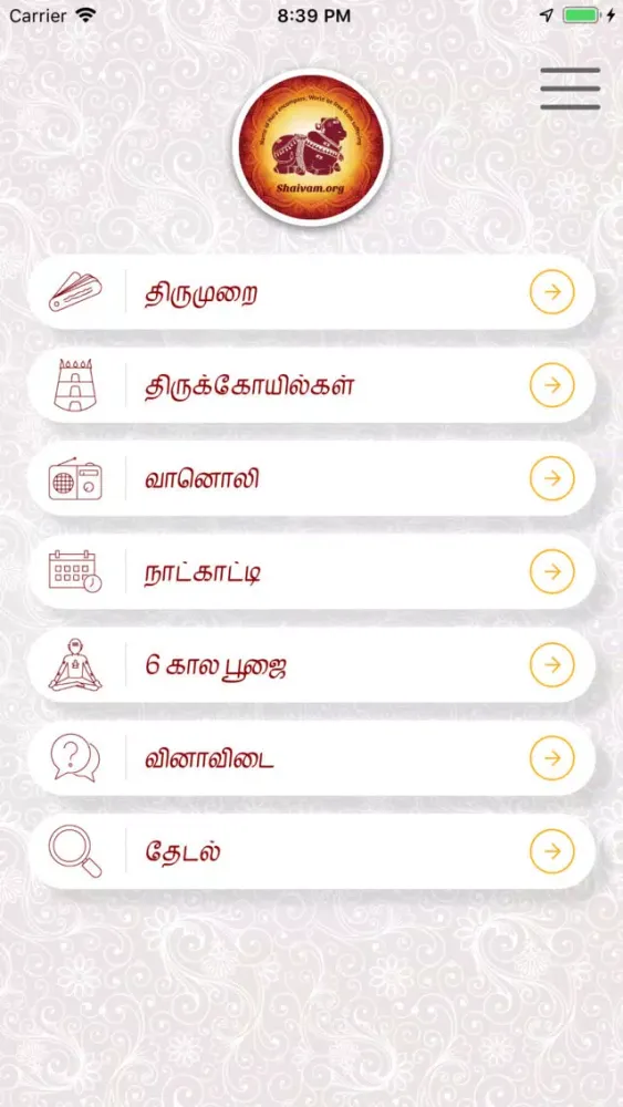 Tangkapan skrin Shaivam.org Mobile