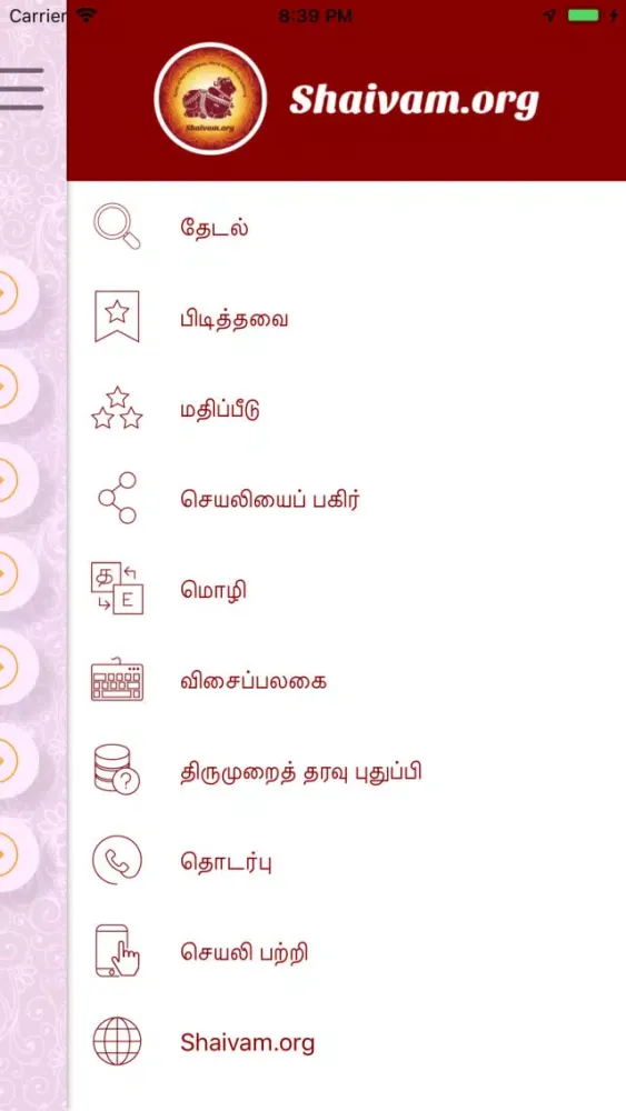 Tangkapan skrin Shaivam.org Mobile