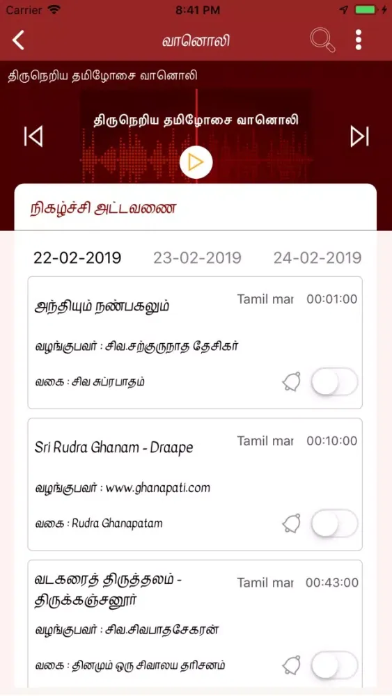 Tangkapan skrin Shaivam.org Mobile
