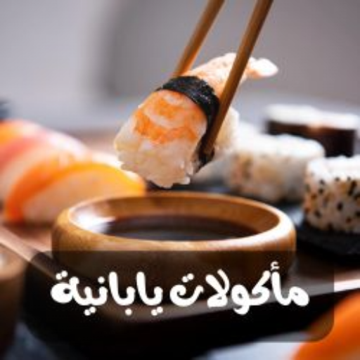 وصفات طبخ الطعام الياباني