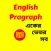 English Paragraph
