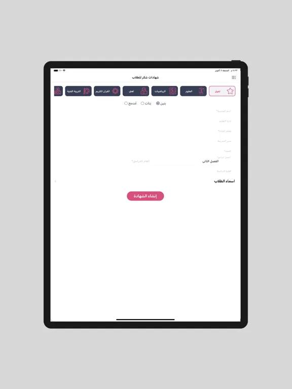 شهادات طلاب iPad  স্ক্রিনশট