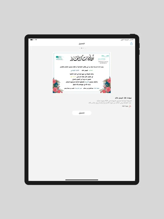 شهادات طلاب iPad  স্ক্রিনশট