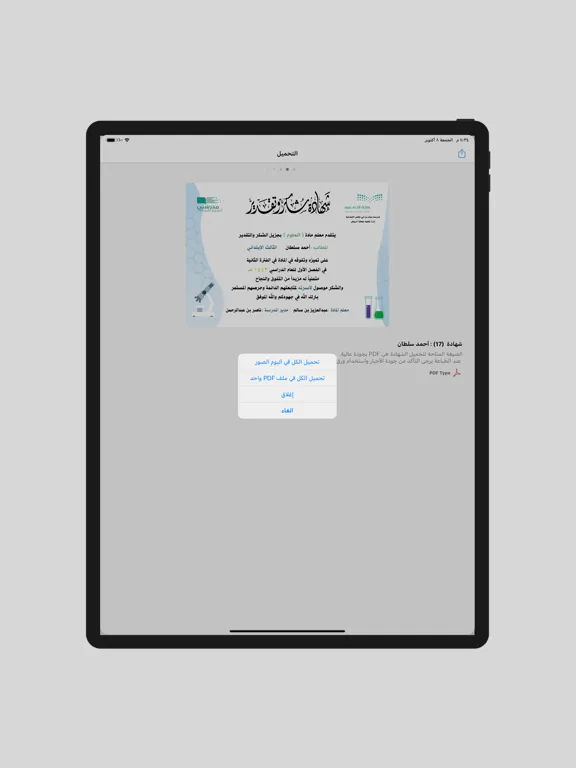 شهادات طلاب iPad  স্ক্রিনশট