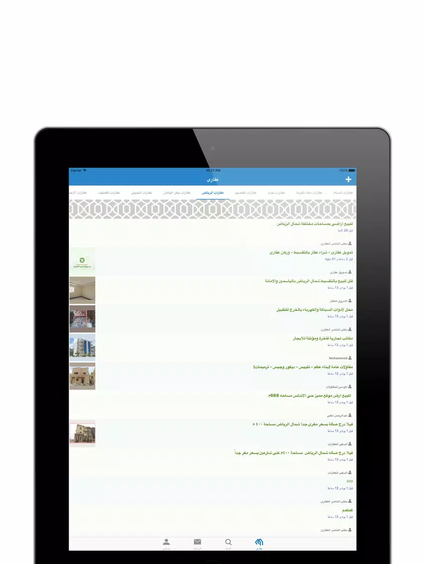 عقاري iPad 應用截圖