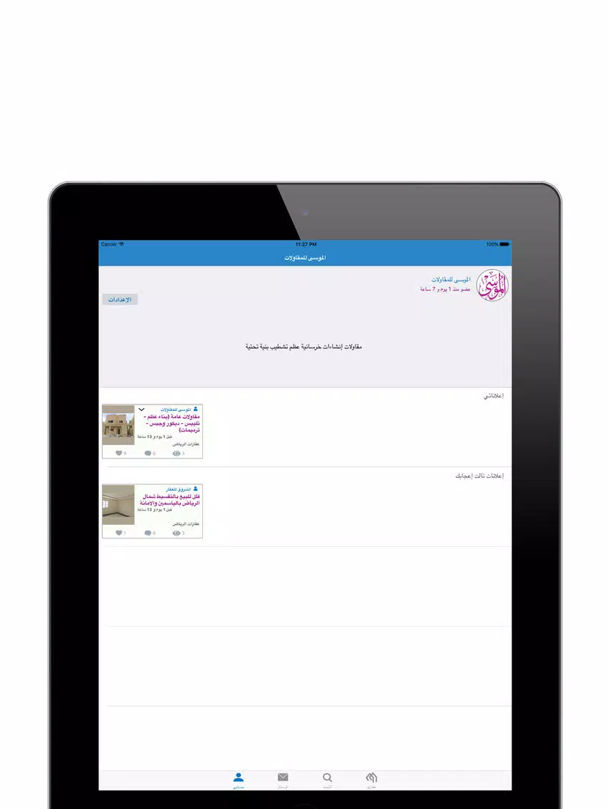 عقاري iPad 應用截圖