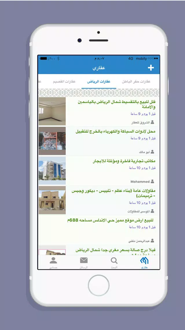 عقاري應用截圖