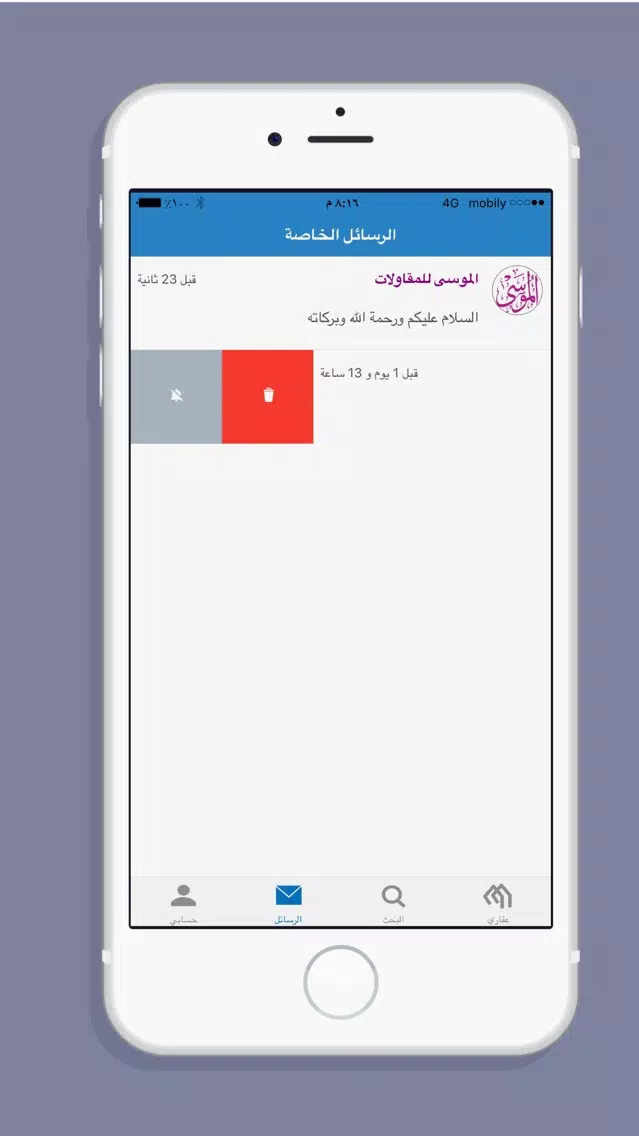 عقاري應用截圖