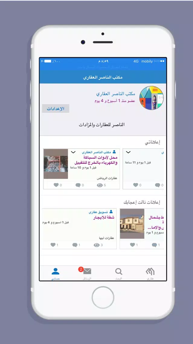 عقاري應用截圖