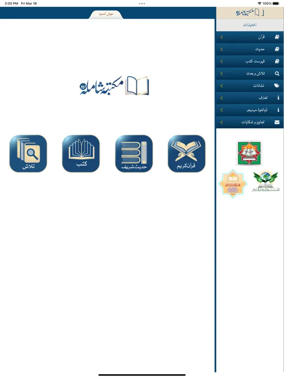 Скриншоты شاملہ اردو Shamila Urdu iPad 