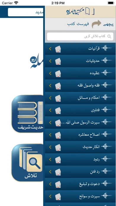 Скриншоты شاملہ اردو Shamila Urdu