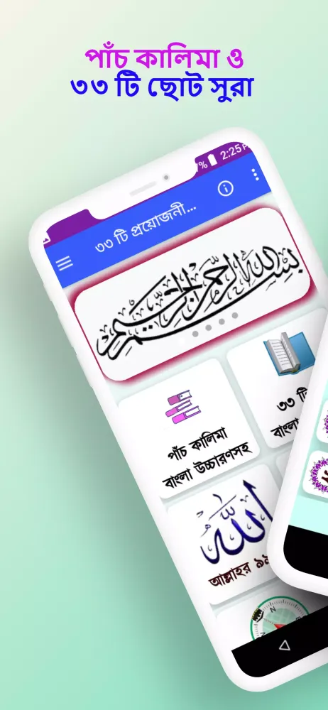৩৩টি সূরা,দোয়া ও ক্বিবলাকম্পাস應用截圖