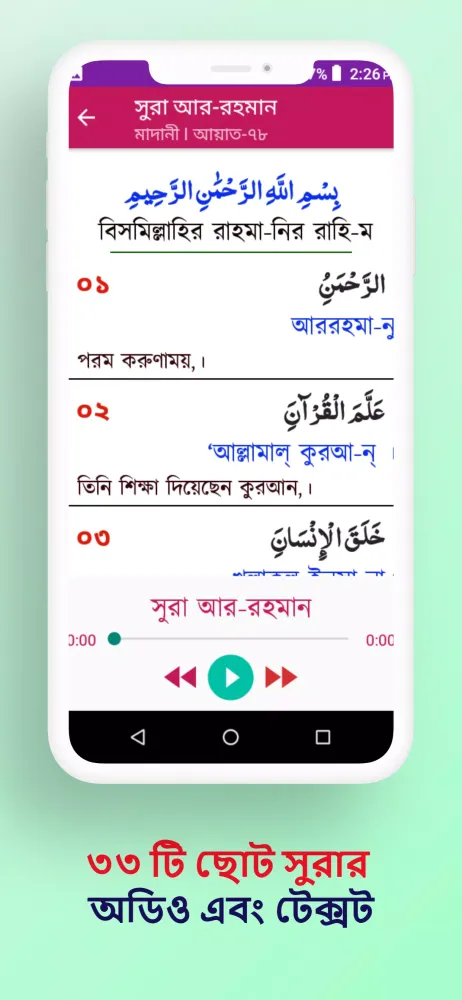 ৩৩টি সূরা,দোয়া ও ক্বিবলাকম্পাস應用截圖