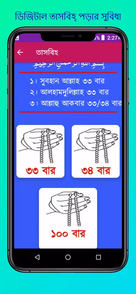 ৩৩টি সূরা,দোয়া ও ক্বিবলাকম্পাস應用截圖