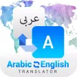 English Arabic Translator