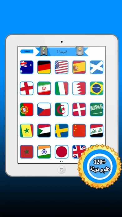 اختبار الدول البلدان لعبه ذكاء स्क्रीनशॉट