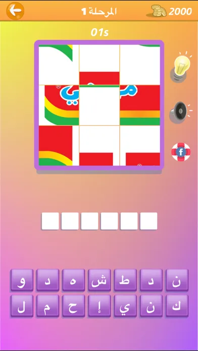 Screenshot di لغز و حروف | لعبة الشعارات والماركات