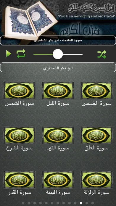 Screenshot di تجويد القران الكريم كاملا بدون نت ابو بكر الشاطري