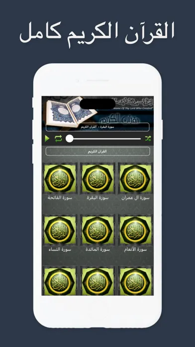 القران الكريم - السديس والشريم 스크린샷