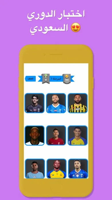 اختبار دوري السعودي  دوري روشن スクリーンショット