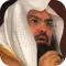القرآن الكريم السديس والشريم | تلاوة صوتية | المصحف الشريف