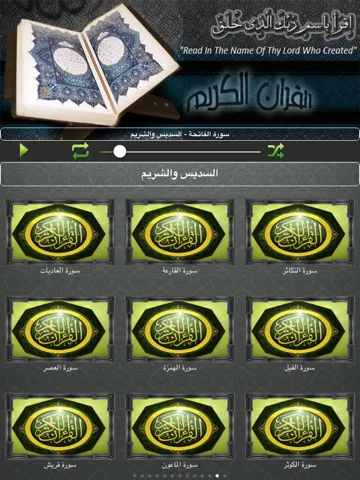 Capturas de tela do القرآن الكريم  السديس والشريم | تلاوة صوتية | المصحف الشريف iPad 