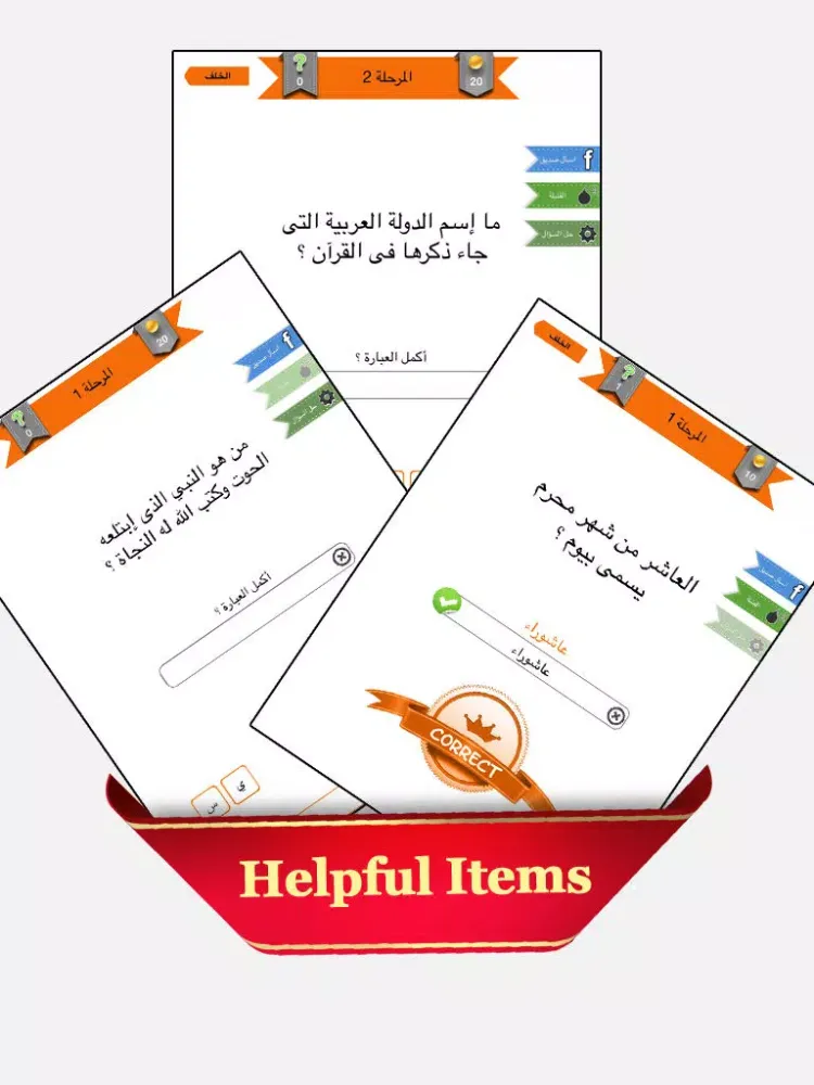 اختبار الصحابة | احزر المعلومات الاسلامية iPad  Screenshots