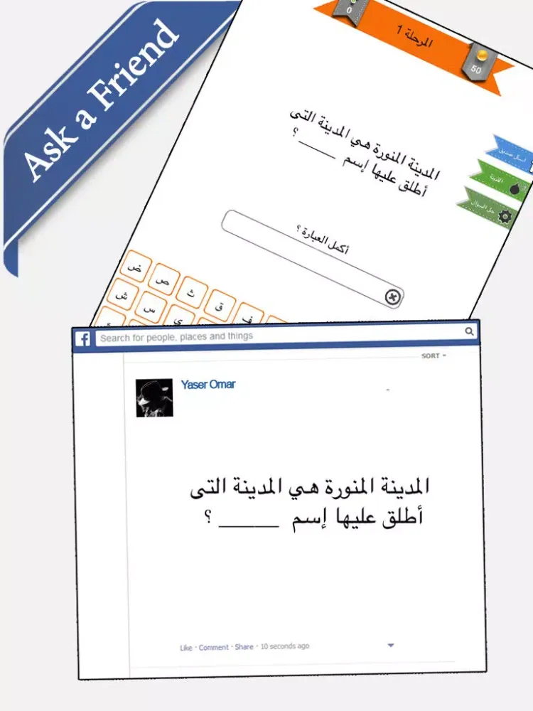 اختبار الصحابة | احزر المعلومات الاسلامية iPad  Screenshots