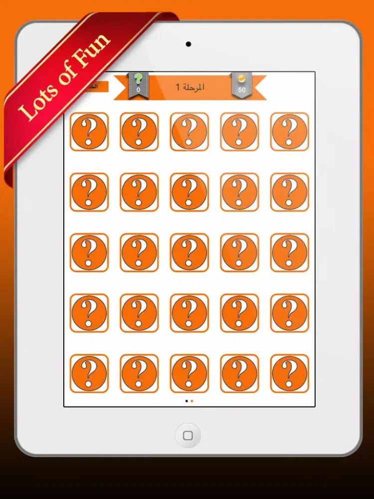 اختبار الصحابة | احزر المعلومات الاسلامية iPad  Screenshots