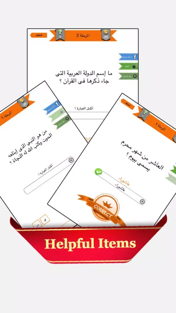 اختبار الصحابة | احزر المعلومات الاسلامية Screenshots