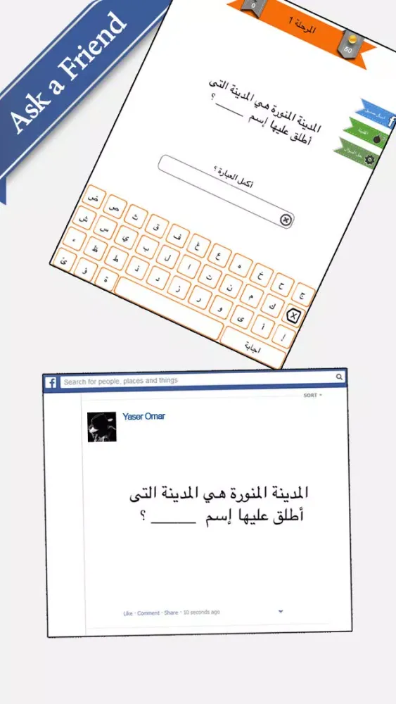 اختبار الصحابة | احزر المعلومات الاسلامية Screenshots