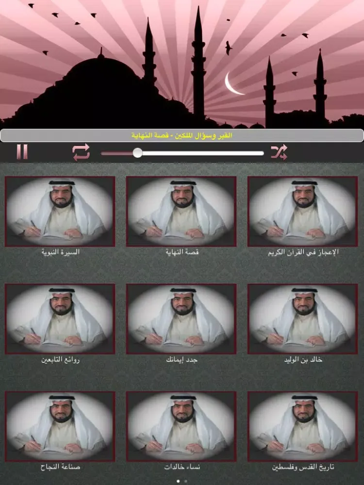 Tangkapan layar طارق السويدان - دروس ومحاضرات iPad 