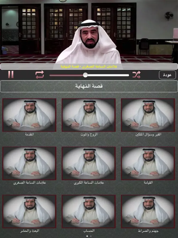 Tangkapan layar طارق السويدان - دروس ومحاضرات iPad 