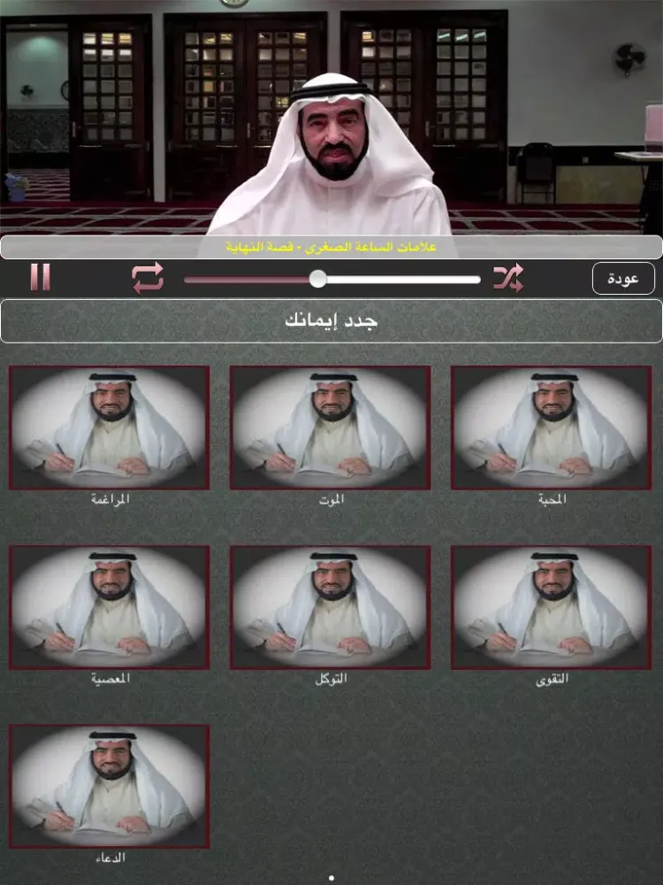 Tangkapan layar طارق السويدان - دروس ومحاضرات iPad 