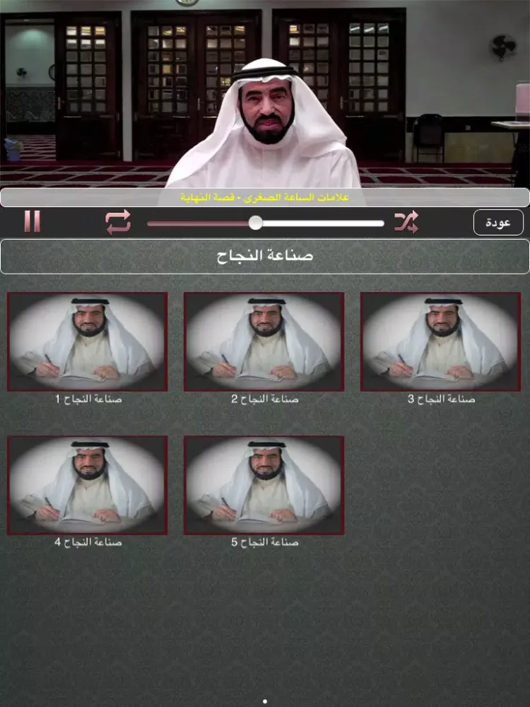 Tangkapan layar طارق السويدان - دروس ومحاضرات iPad 