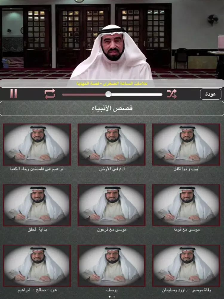 Tangkapan layar طارق السويدان - دروس ومحاضرات iPad 