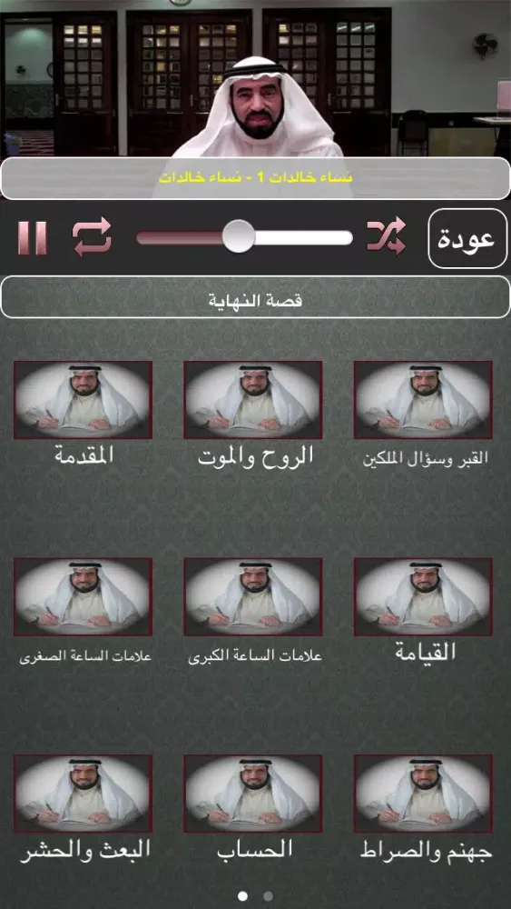 Tangkapan layar طارق السويدان - دروس ومحاضرات