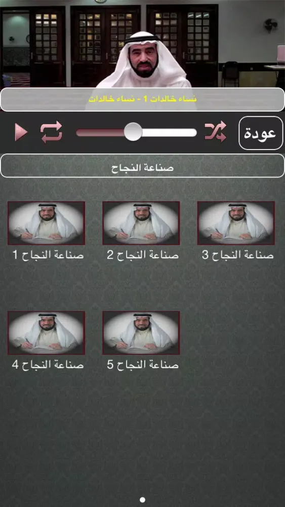 Tangkapan layar طارق السويدان - دروس ومحاضرات