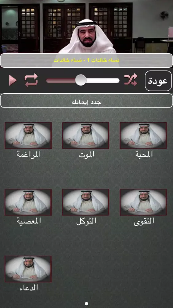 Tangkapan layar طارق السويدان - دروس ومحاضرات