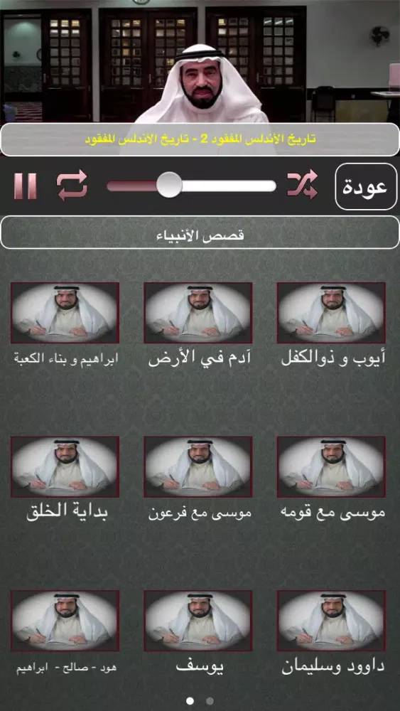 Tangkapan layar طارق السويدان - دروس ومحاضرات