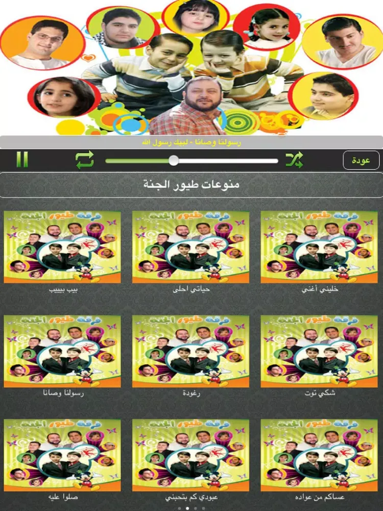 Capturas de pantalla de اغاني بنات طيور الجنه بدون نت اناشيد العاب اطفال iPad 